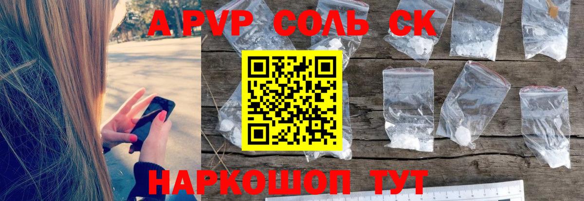 Серов  A PVP  Вход с VPN  Alpha-PVP Соль  Alfa_PVP крисы CK 