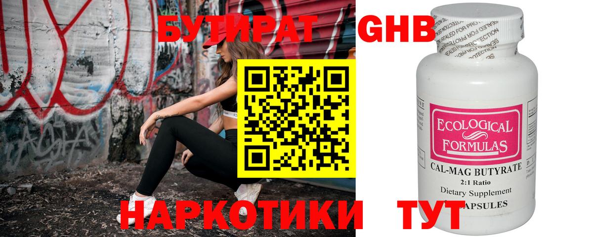 Бутират 1.4BDO Серов
