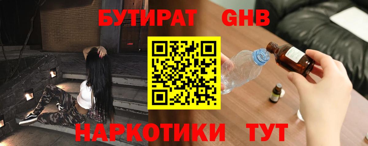 Серов  Бутират BDO  БУТИРАТ  Вход с VPN 