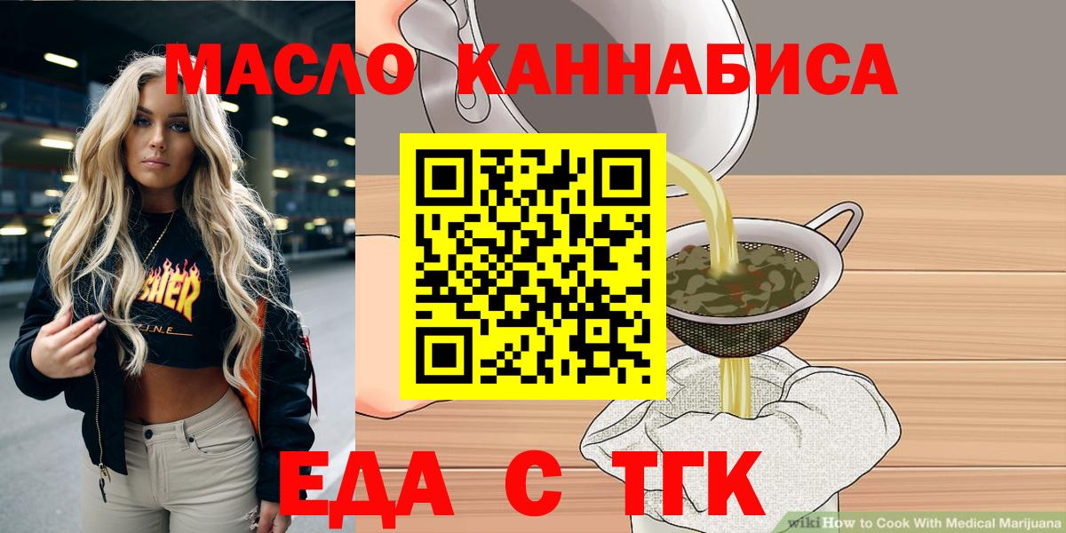 Еда ТГК конопля  Вход с VPN  Серов 
