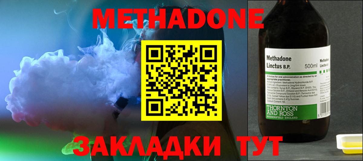 МЕТАДОН кристалл Серов