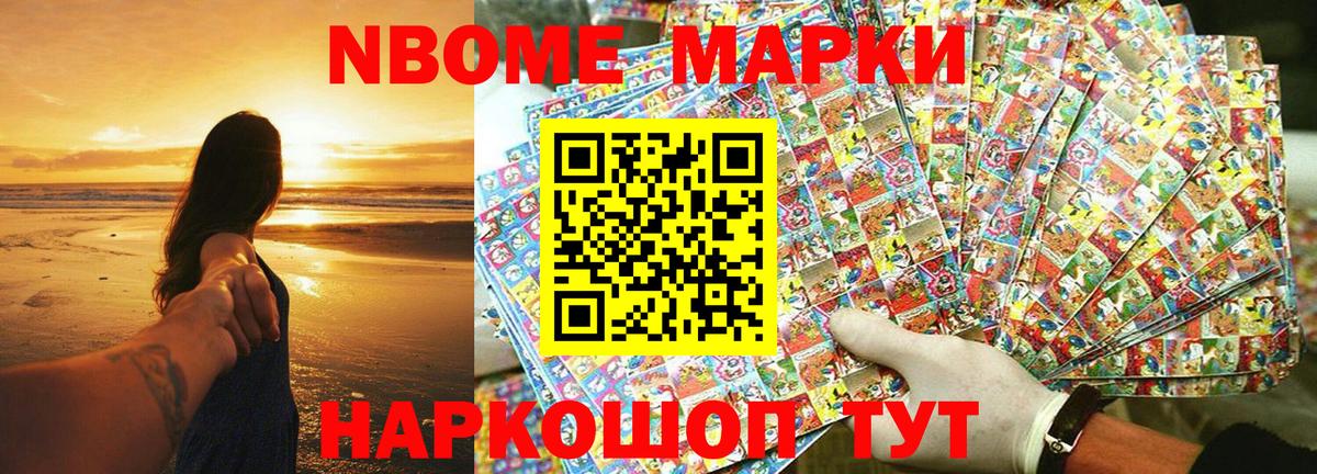 Марки N-bome 1500мкг Серов